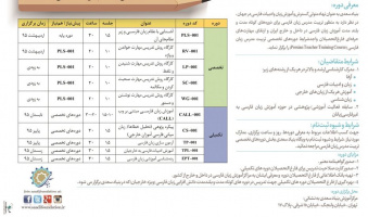 آغاز ثبت نام دوره تربیت مدرس زبان فارسی